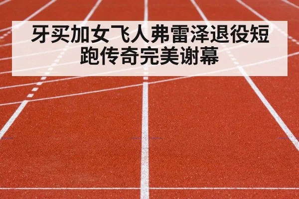 track and field competition