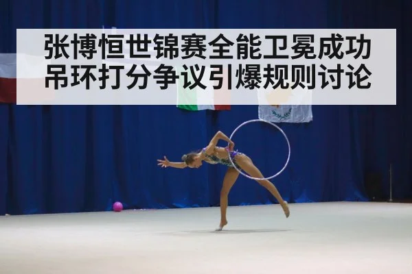 artistic gymnastics competition