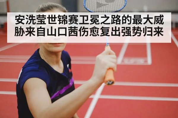 badminton arena