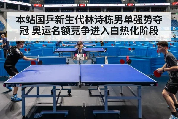 table tennis match